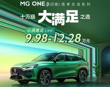 ռ䡢áȫSUV MG ONE ʽ